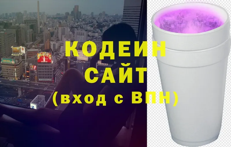 Кодеин напиток Lean (лин)  это клад  Николаевск-на-Амуре 